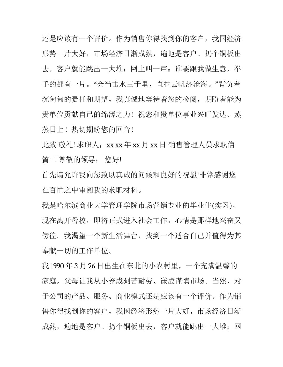 销售管理人员求职信(7篇)_第2页