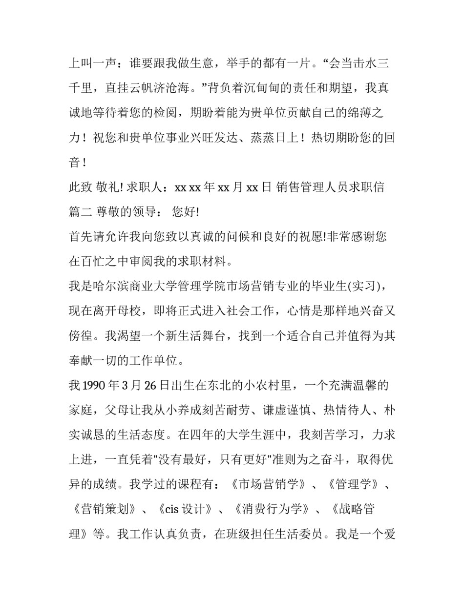 销售管理人员求职信(7篇)_第3页