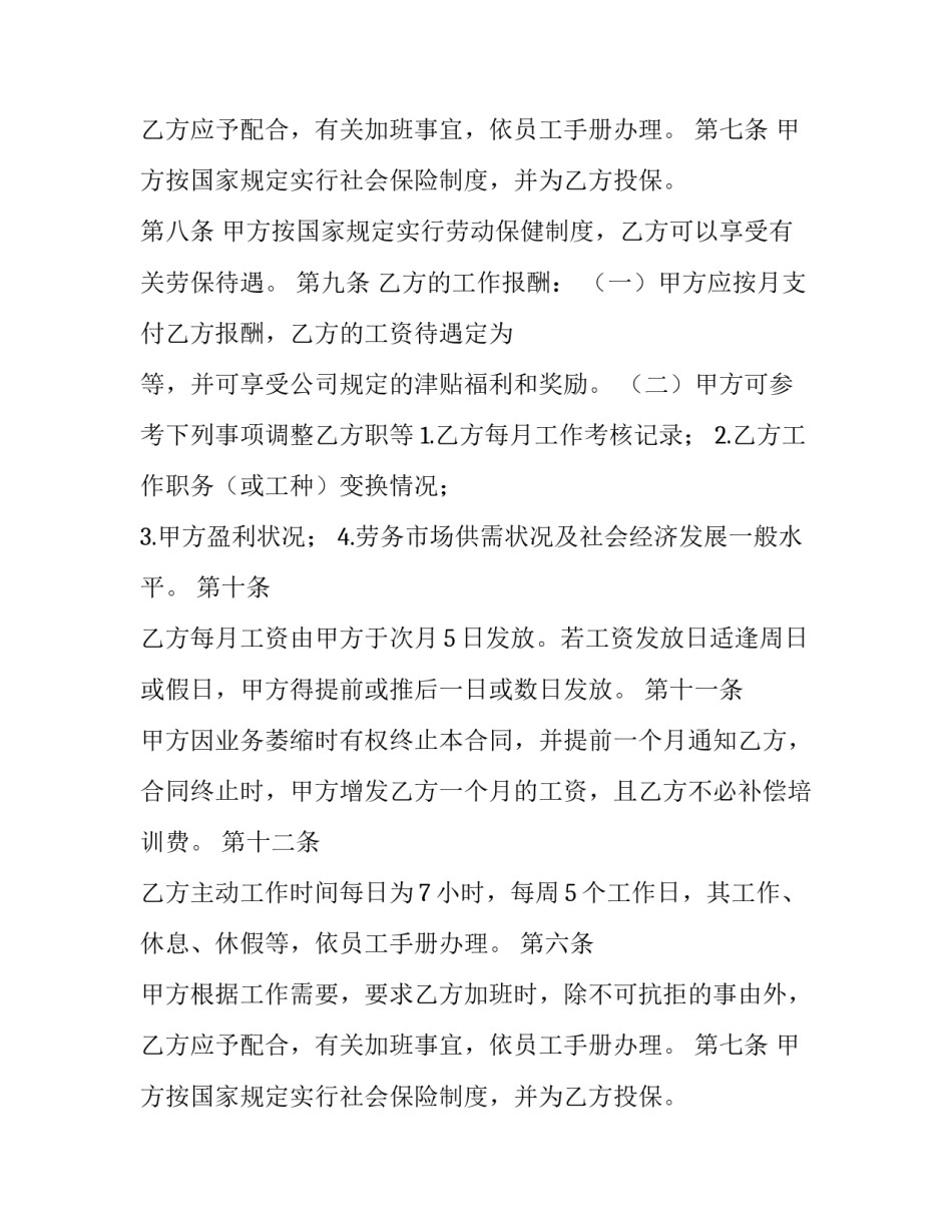 最新就业合同怎么弄(三篇)_第2页