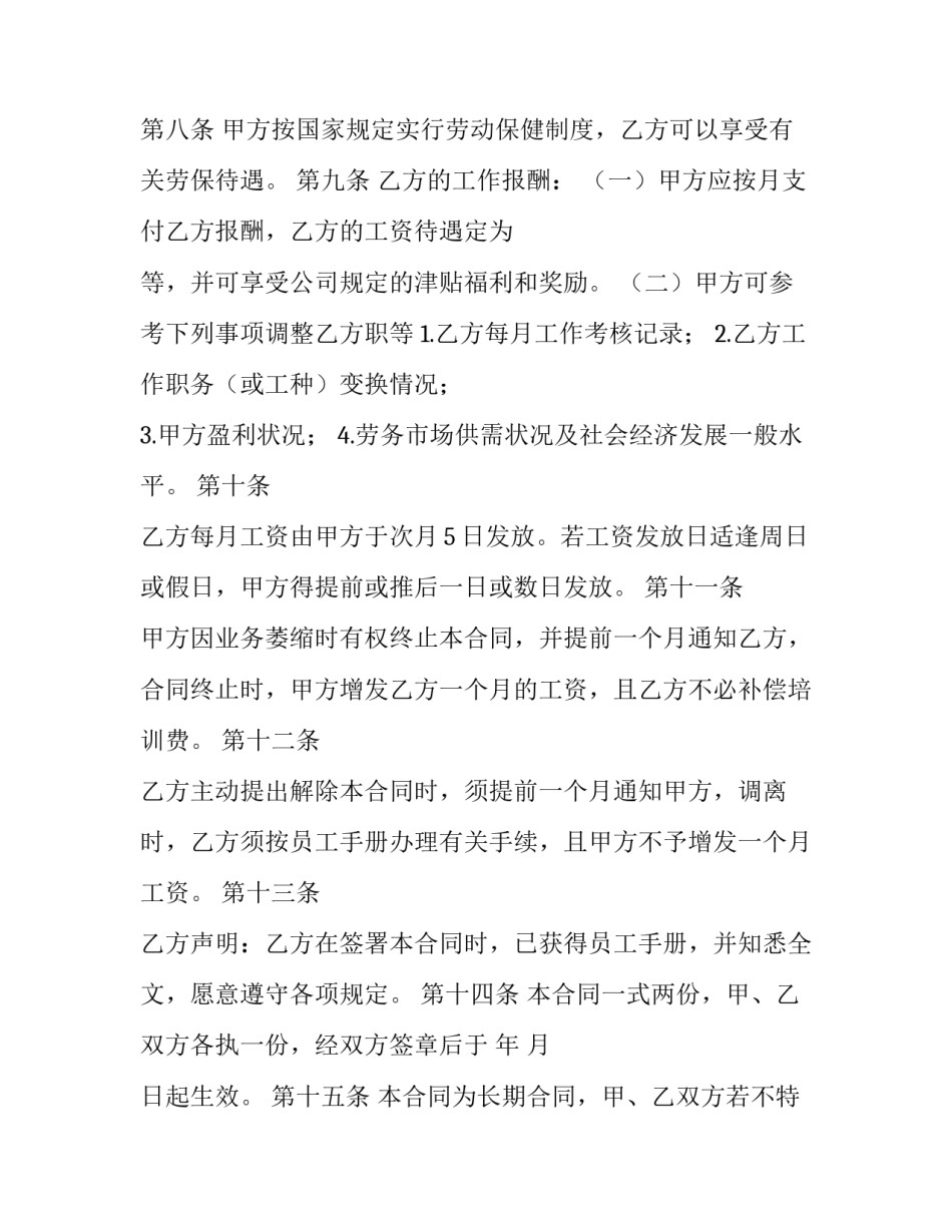 最新就业合同怎么弄(三篇)_第3页