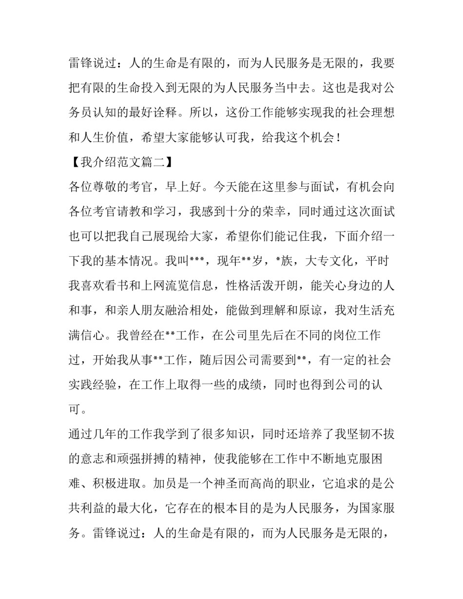 求职者面试自我介绍范文_第2页
