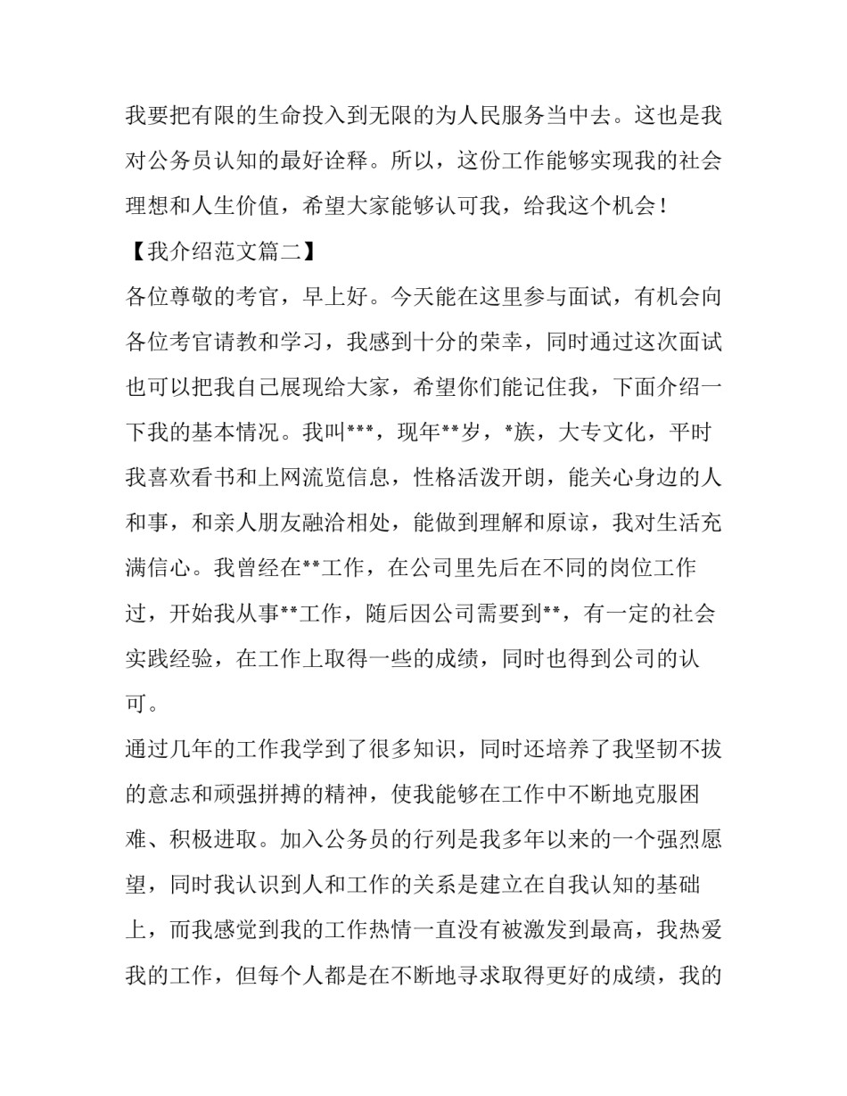 求职者面试自我介绍范文_第3页