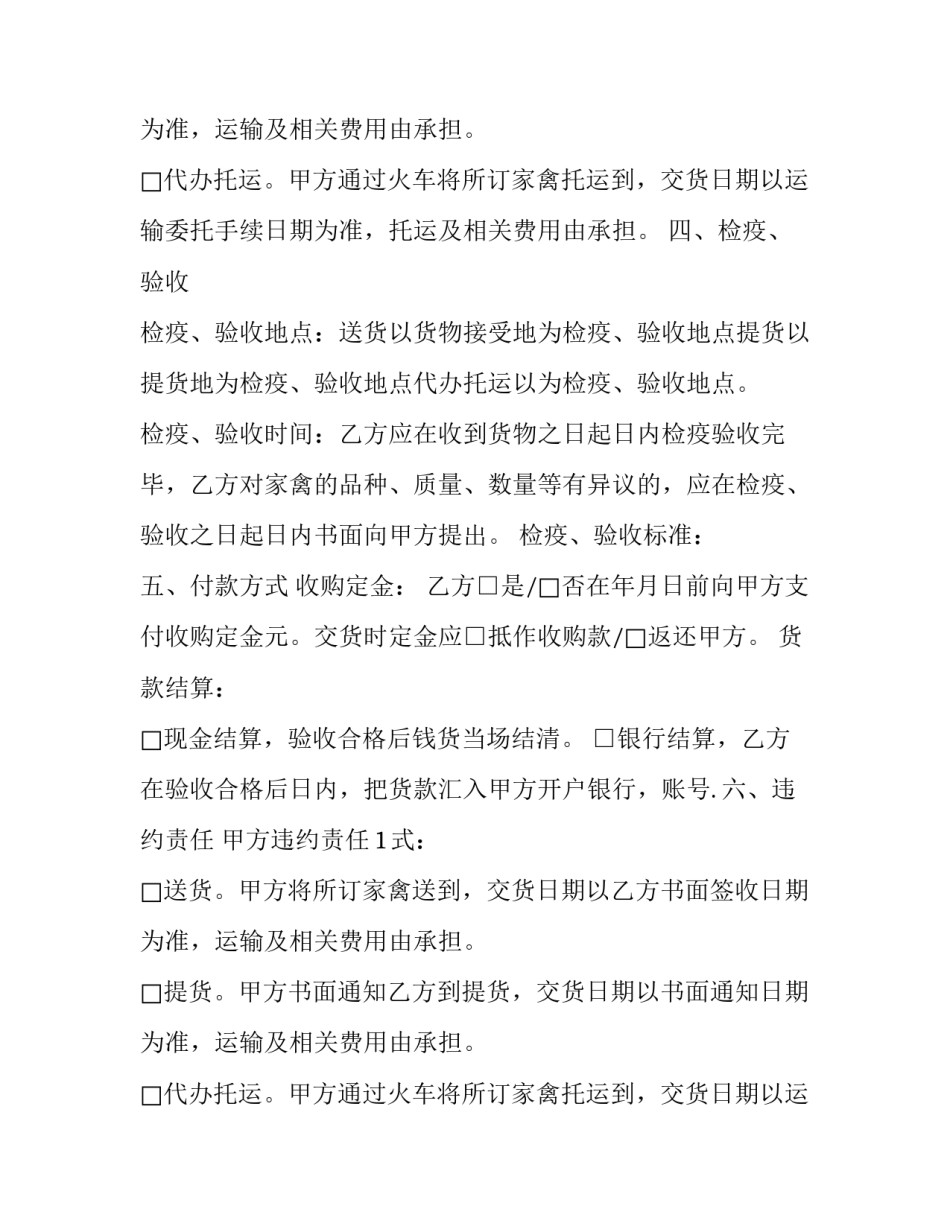 最新买卖合同审核重点(3篇)_第2页