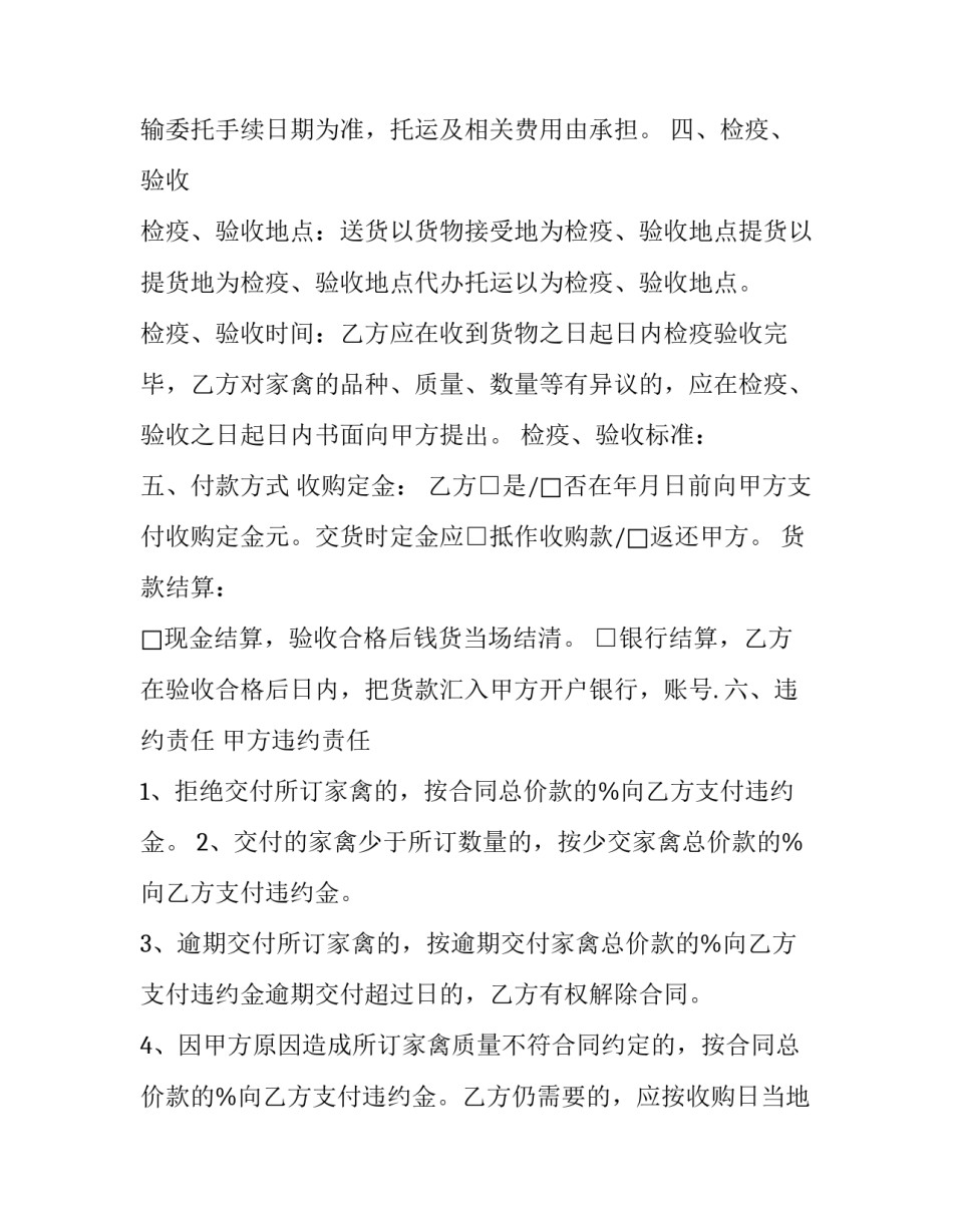 最新买卖合同审核重点(3篇)_第3页