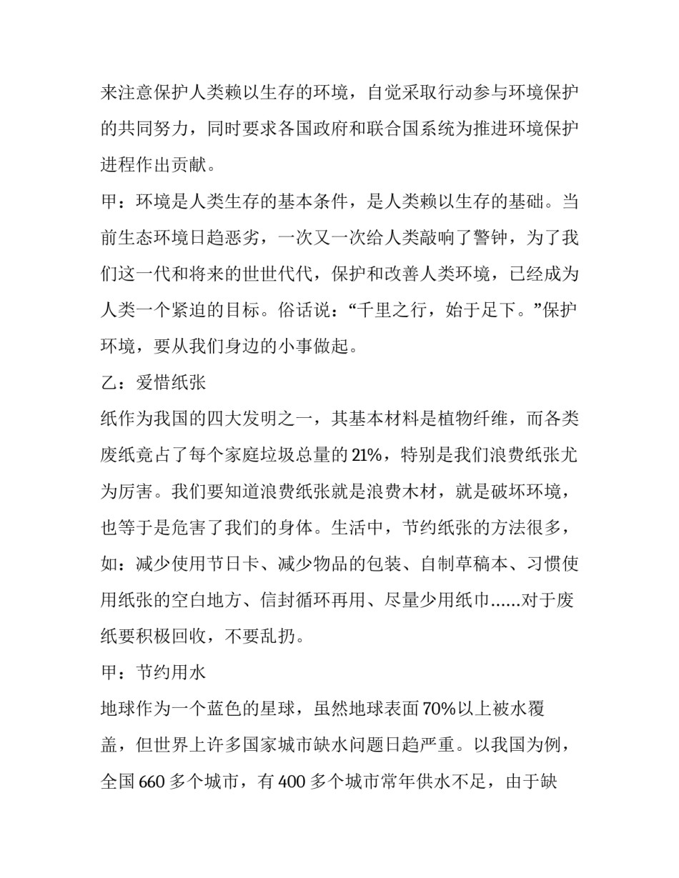 2023年世界环境日广播稿100字 世界环境日广播稿400字(十四篇)_第2页