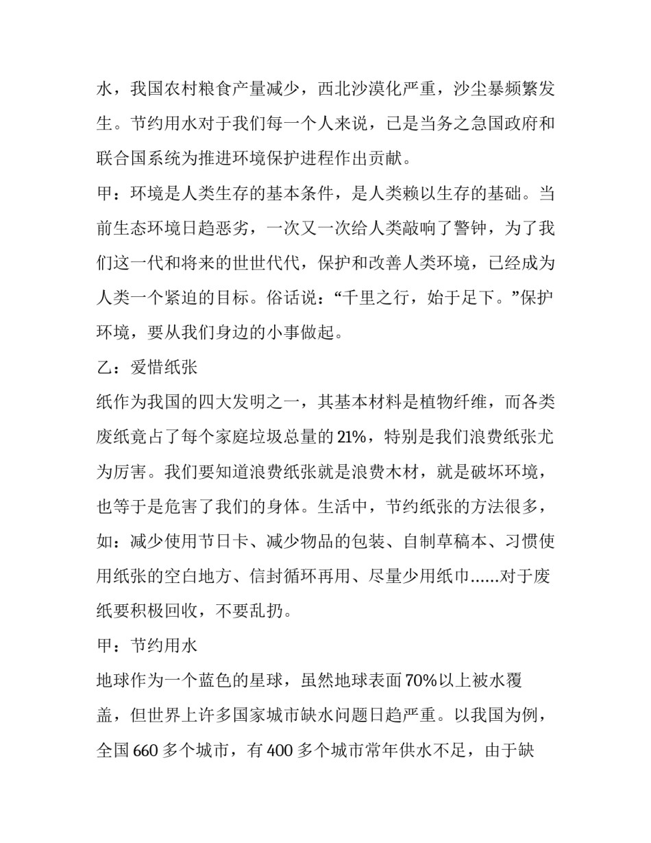 2023年世界环境日广播稿100字 世界环境日广播稿400字(十四篇)_第3页