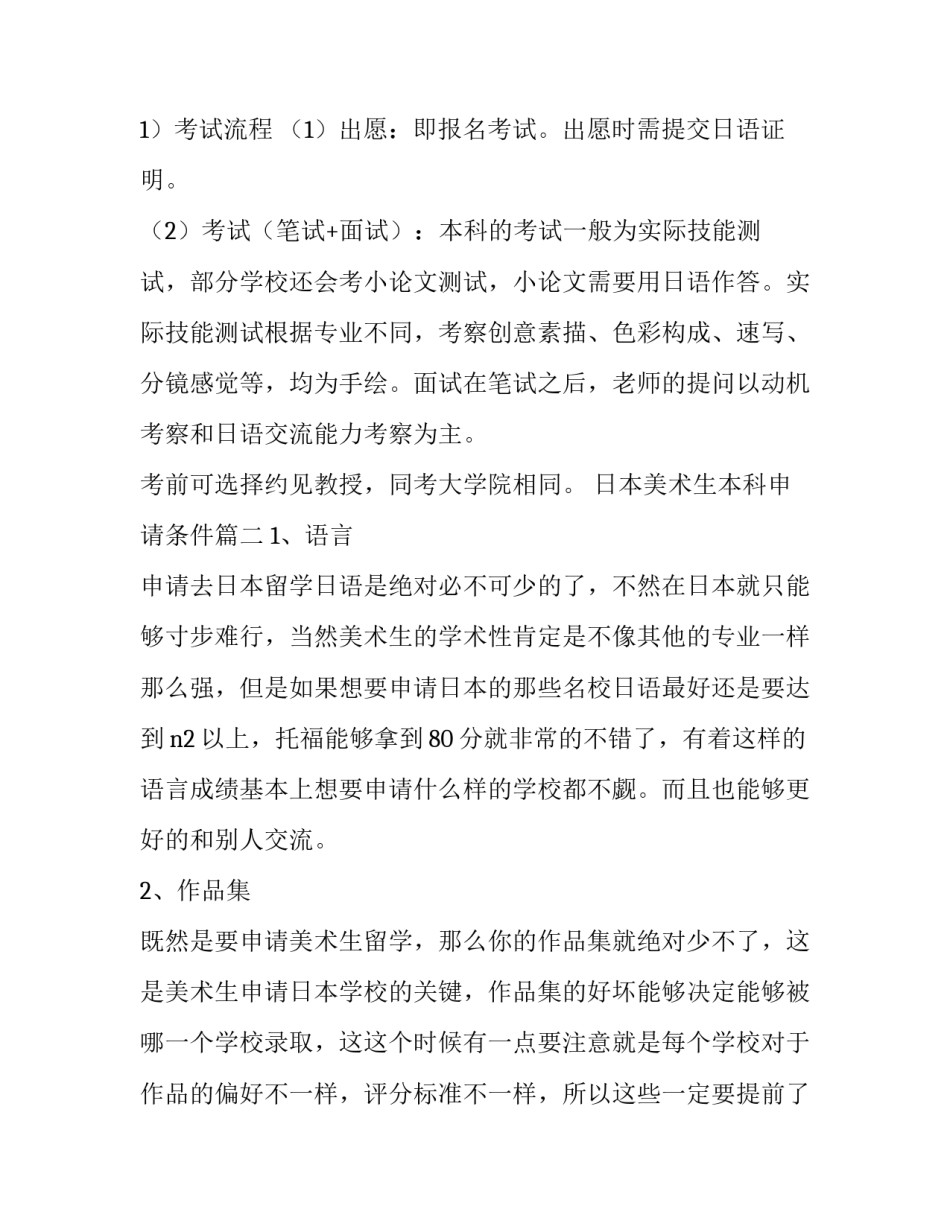 2023年日本美术生本科申请条件(3篇)_第2页