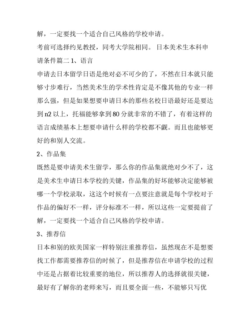 2023年日本美术生本科申请条件(3篇)_第3页