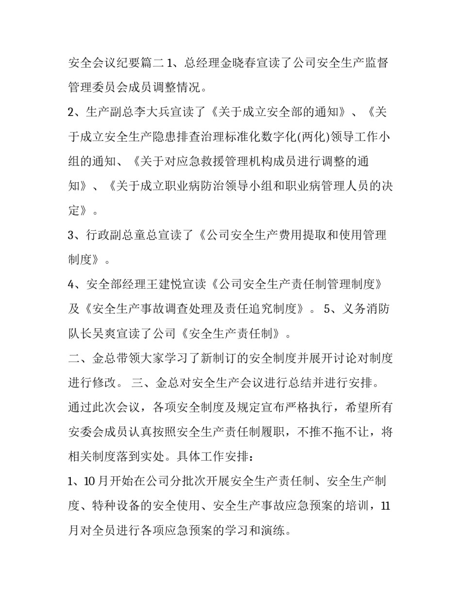 安全会议纪要 安全会议纪要会议纪要(优质10篇)_第2页