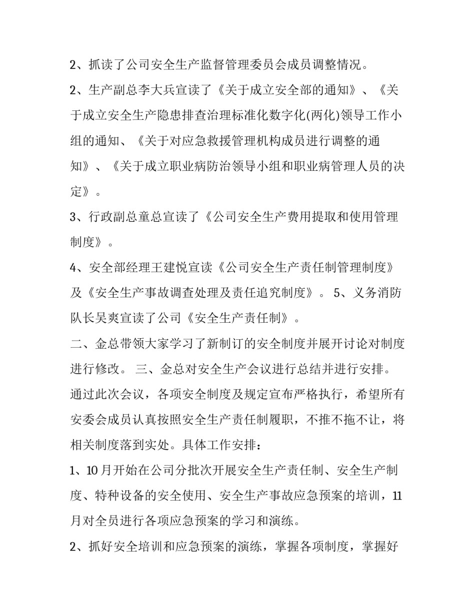 安全会议纪要 安全会议纪要会议纪要(优质10篇)_第3页
