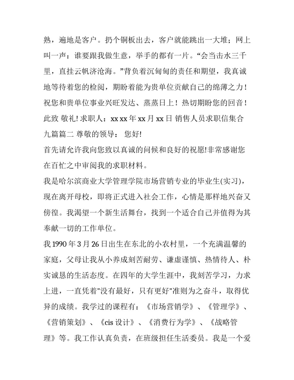 销售人员求职信集合九篇(七篇)_第3页