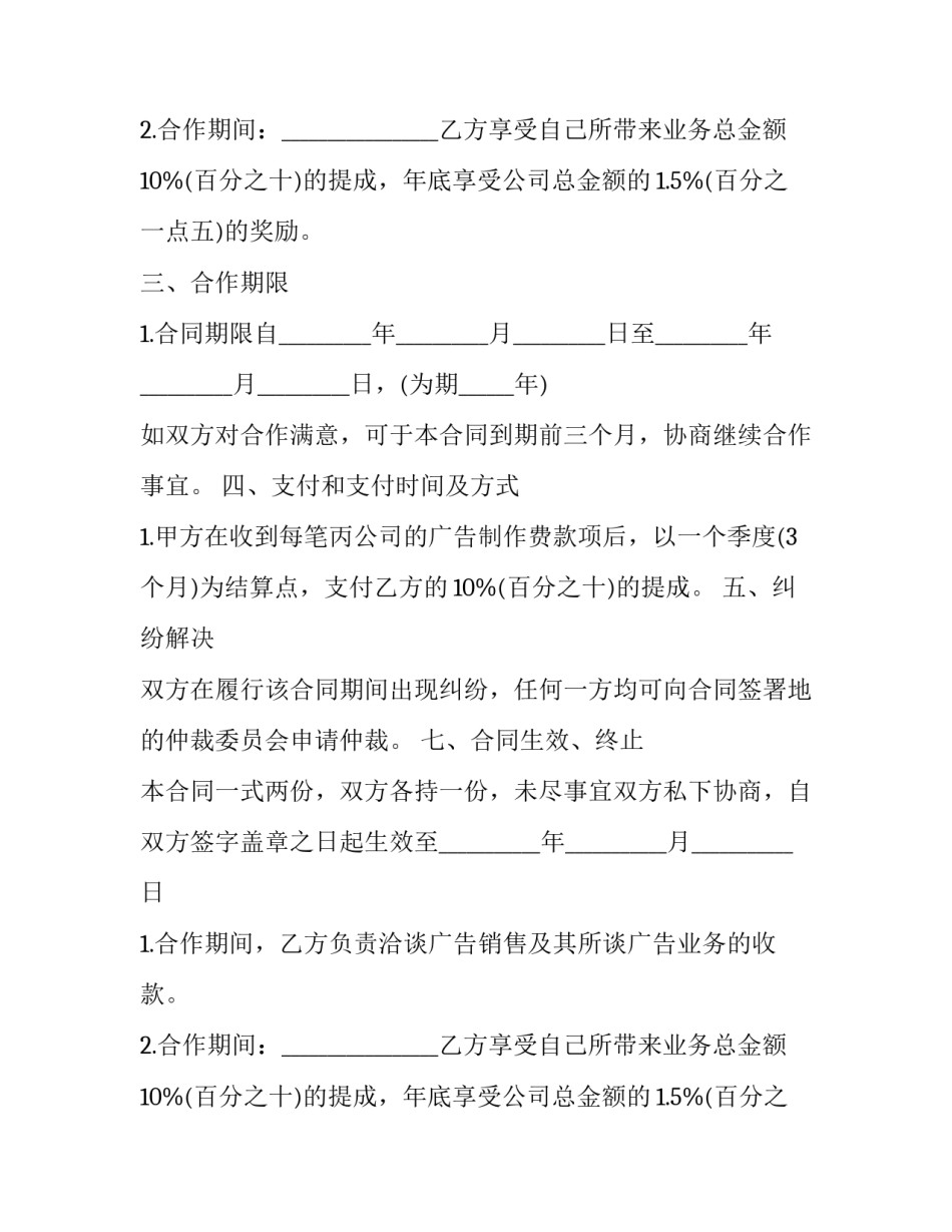 居间服务佣金协议书1(二十一篇)_第2页