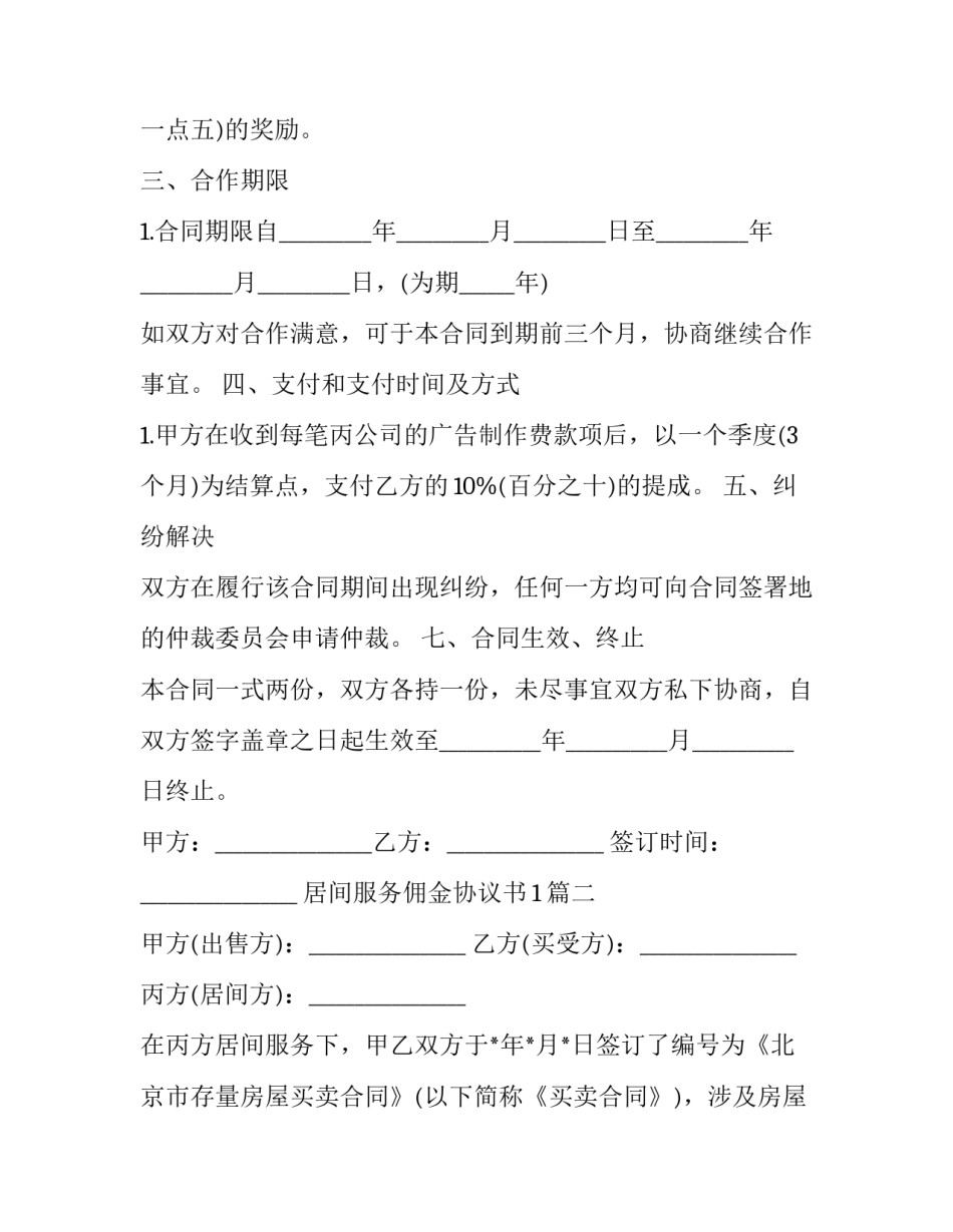 居间服务佣金协议书1(二十一篇)_第3页