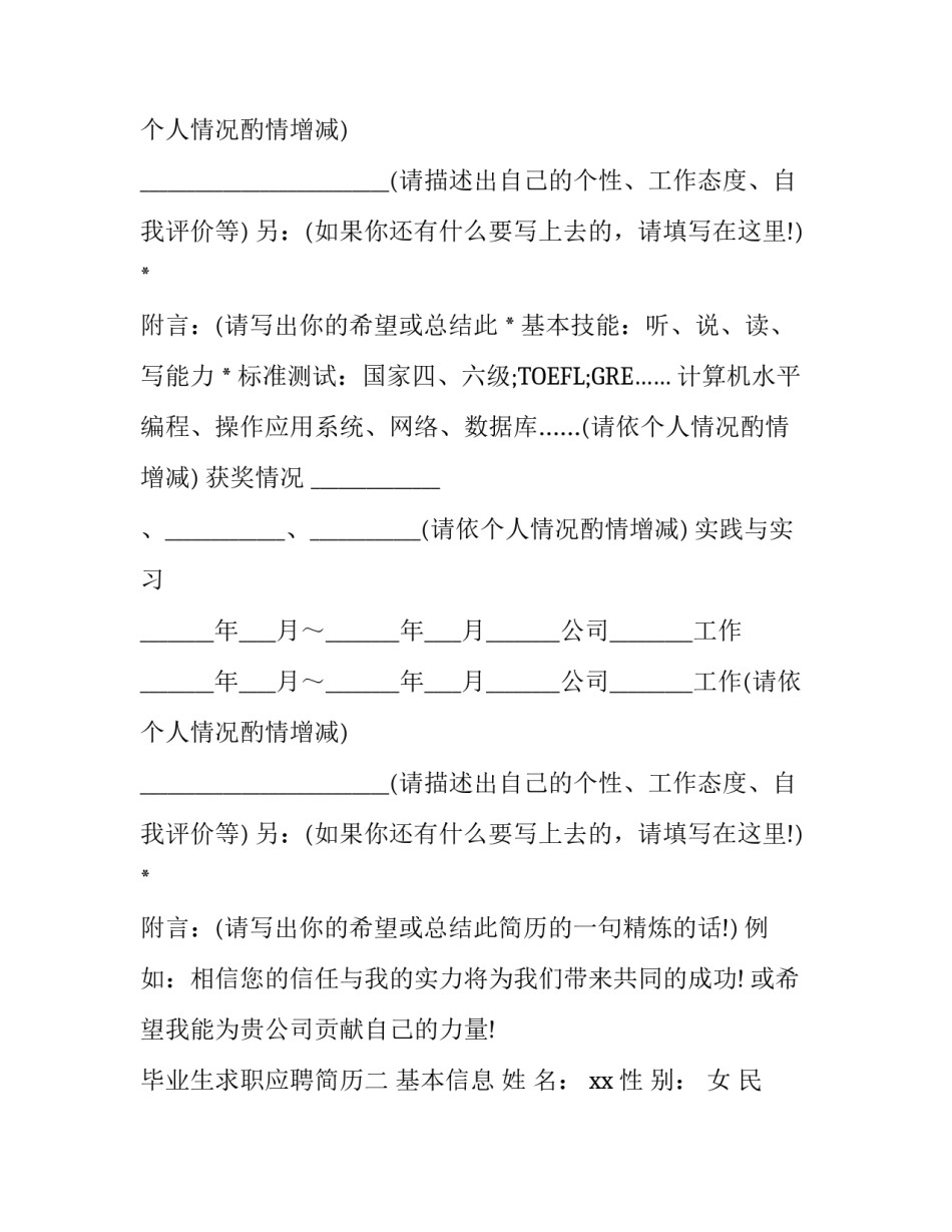 毕业生求职应聘简历_第2页
