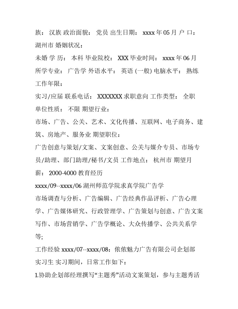 毕业生求职应聘简历_第3页