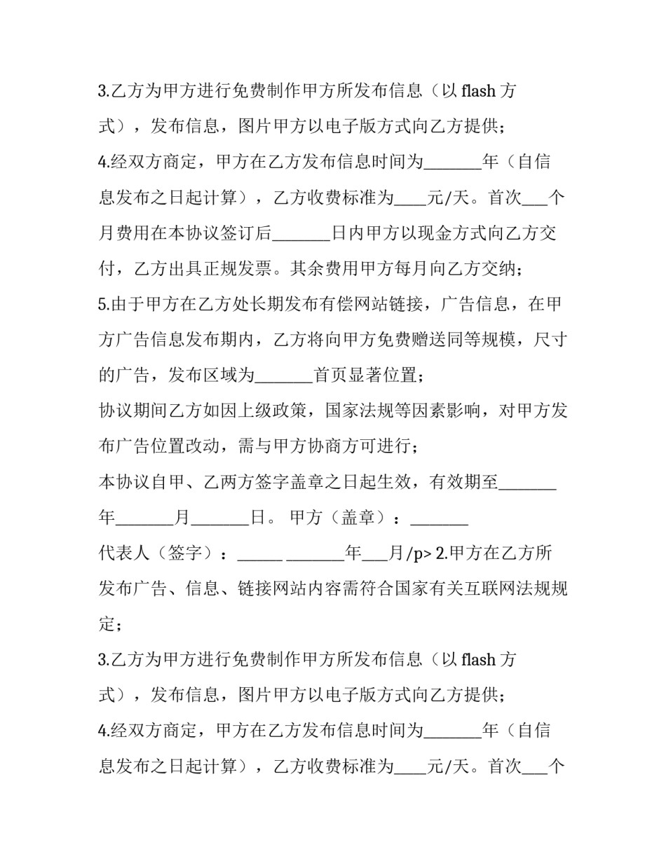 2023年信息服务合同内容 提供信息服务合同(三篇)_第2页