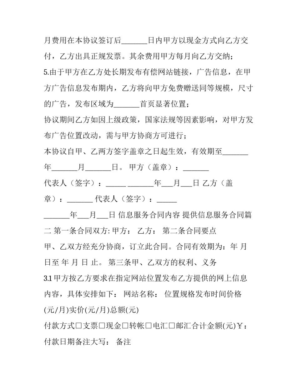 2023年信息服务合同内容 提供信息服务合同(三篇)_第3页