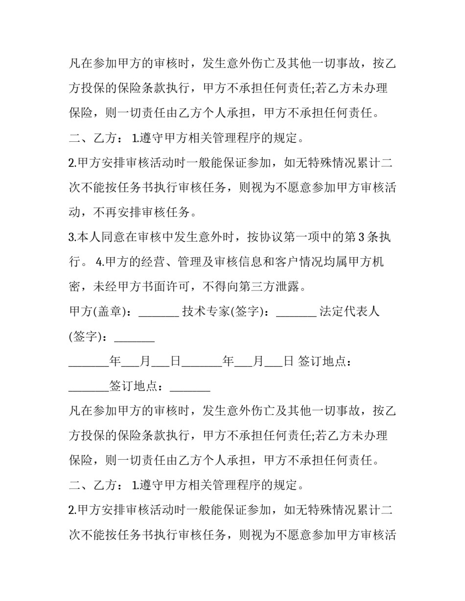 最新企业录用员工合同(5篇)_第2页