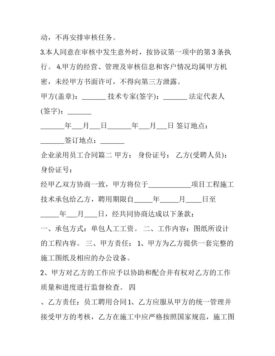 最新企业录用员工合同(5篇)_第3页