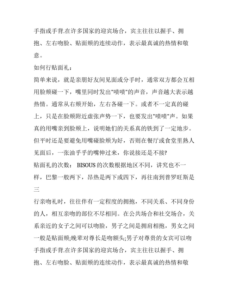 关于法国人的礼仪_第2页