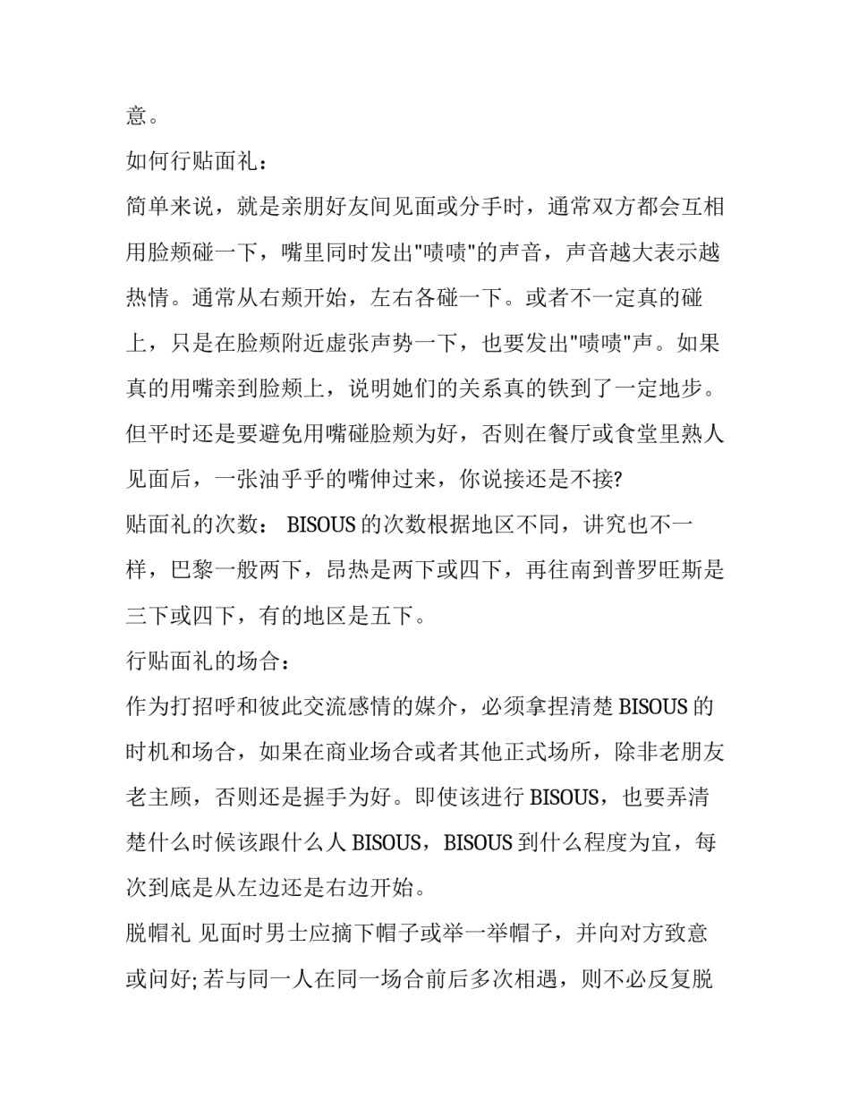 关于法国人的礼仪_第3页