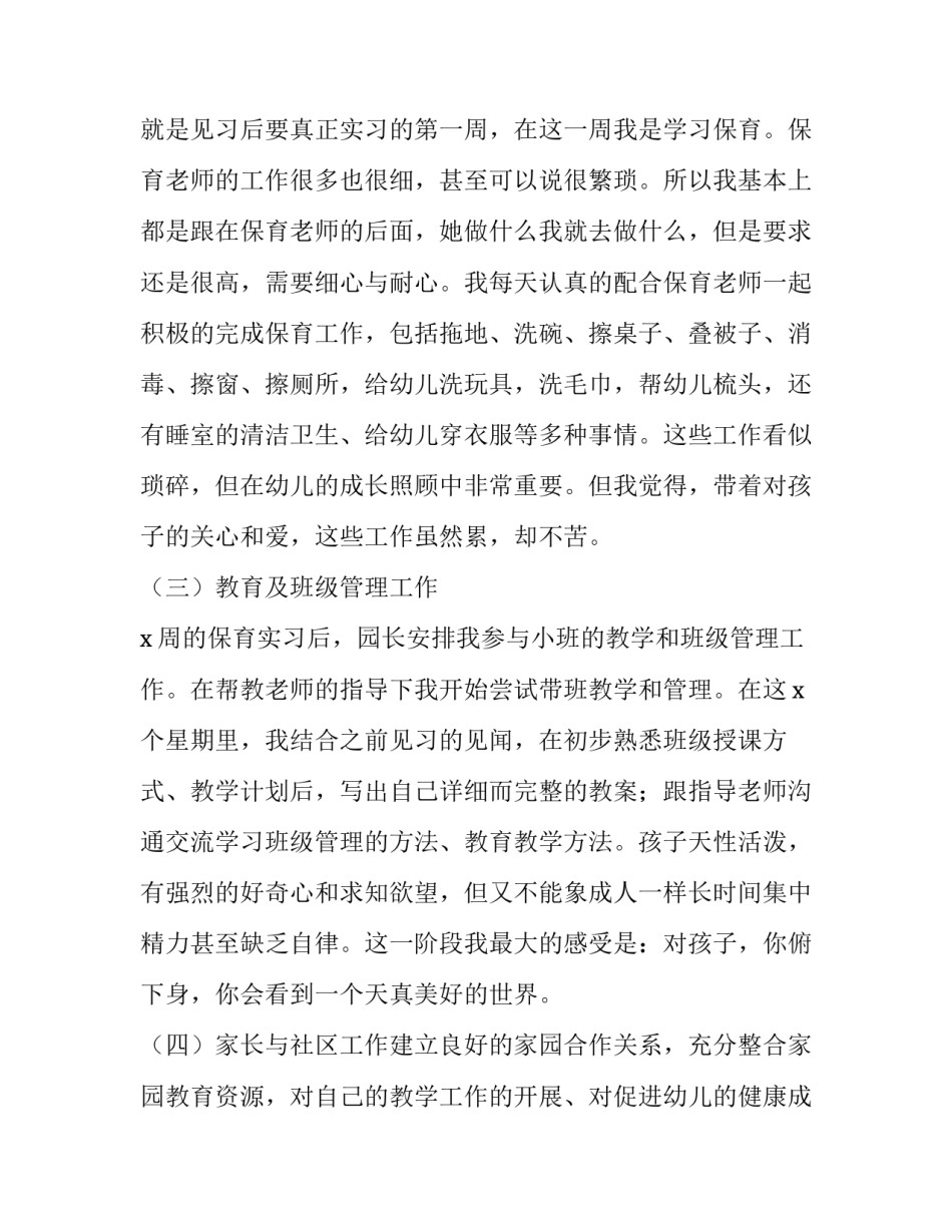 教育调查报告师范类(十篇)_第2页