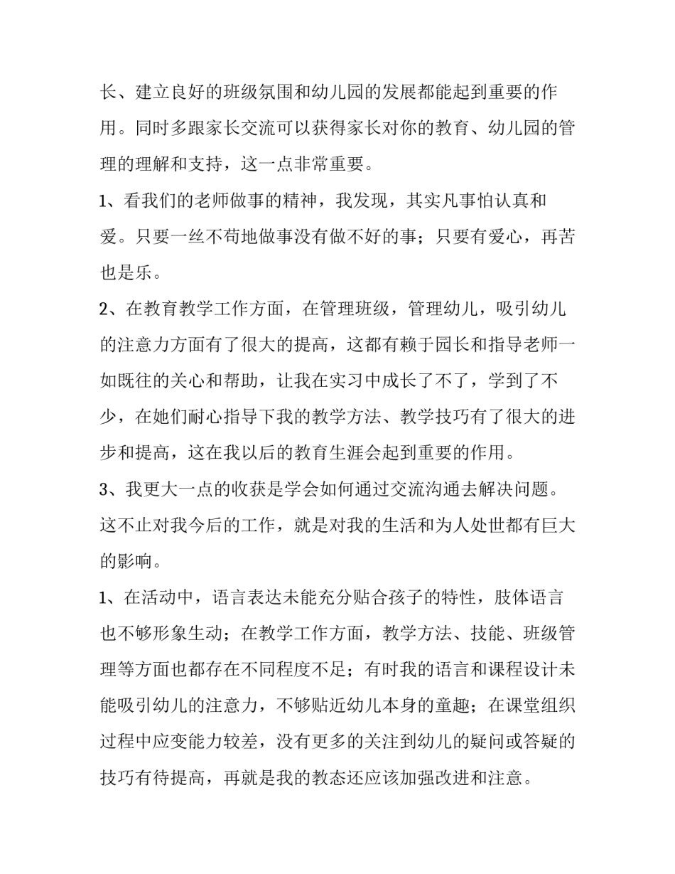 教育调查报告师范类(十篇)_第3页