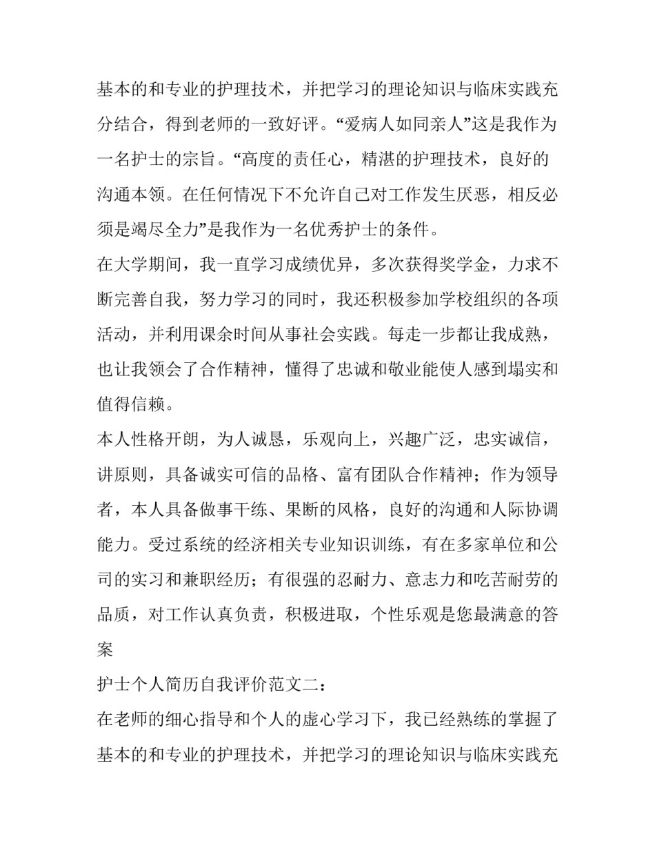护士个人简历自我评价_第2页