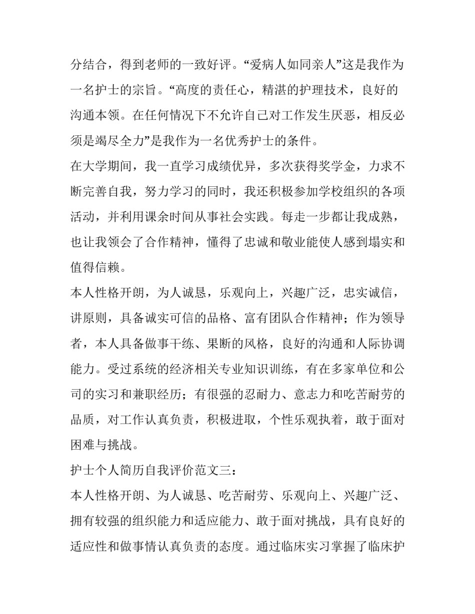 护士个人简历自我评价_第3页