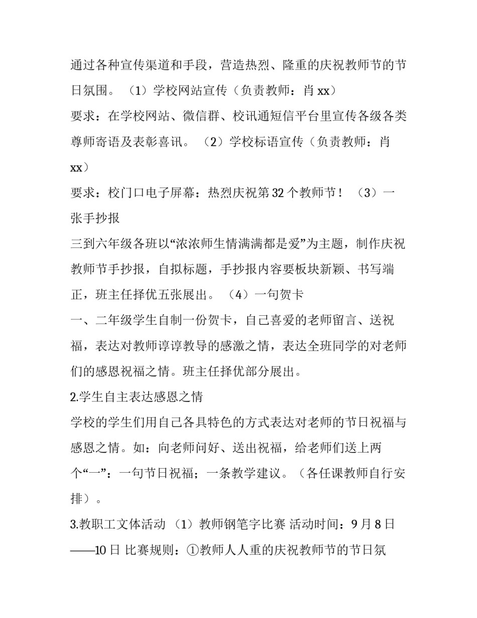 2023年教师节活动方案策划活动方案 2023教师节活动方案(五篇)_第2页
