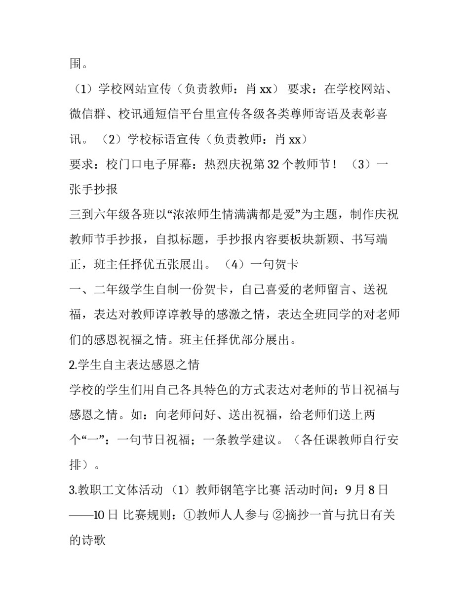 2023年教师节活动方案策划活动方案 2023教师节活动方案(五篇)_第3页