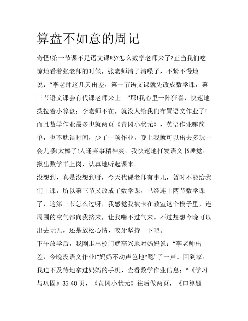 算盘不如意的周记_第1页