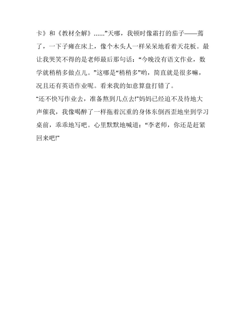 算盘不如意的周记_第2页