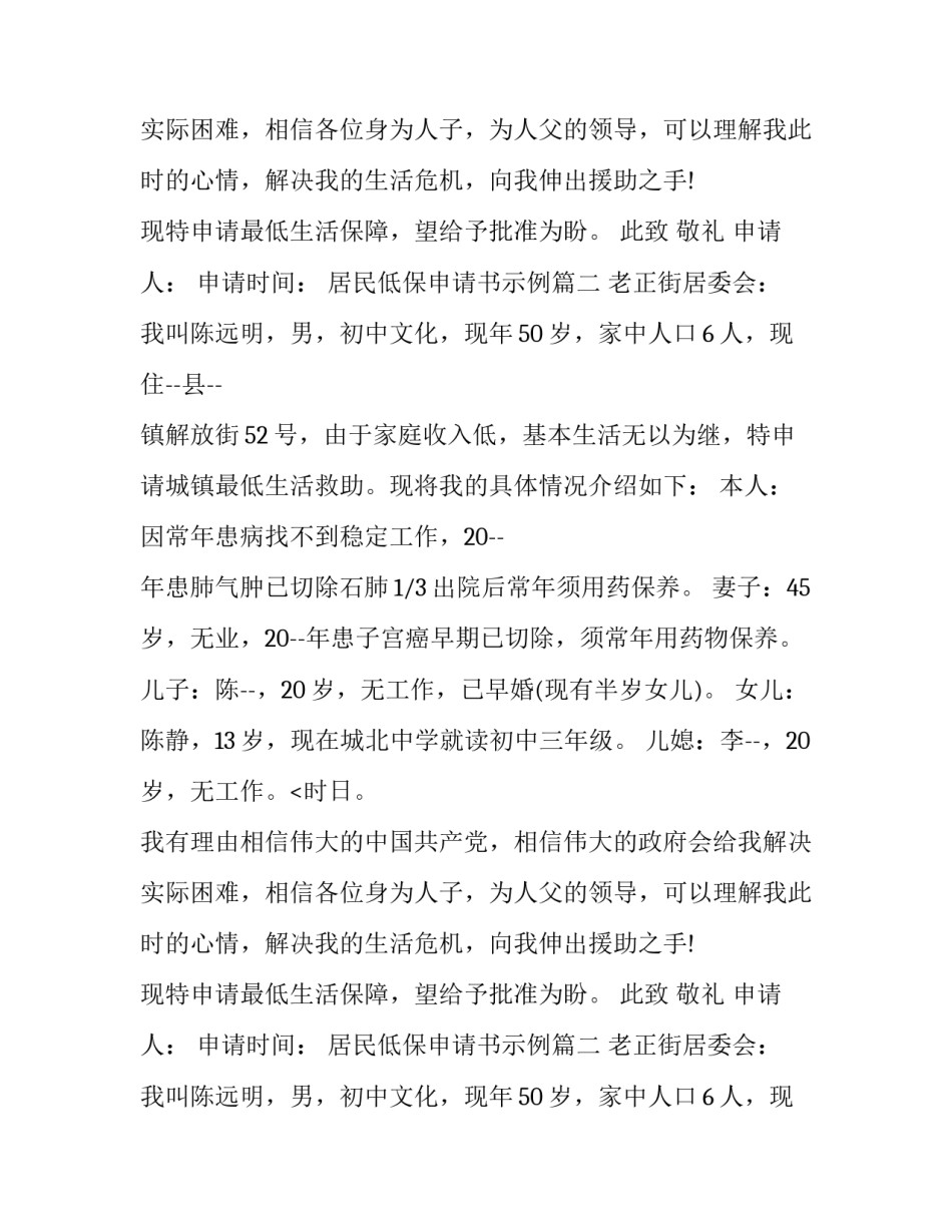 居民低保申请书示例(五篇)_第2页