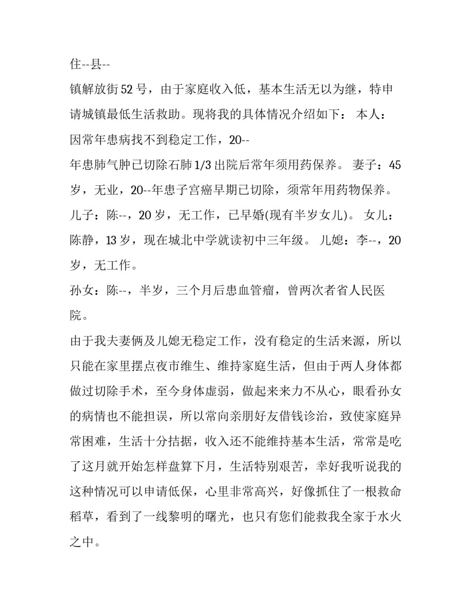 居民低保申请书示例(五篇)_第3页