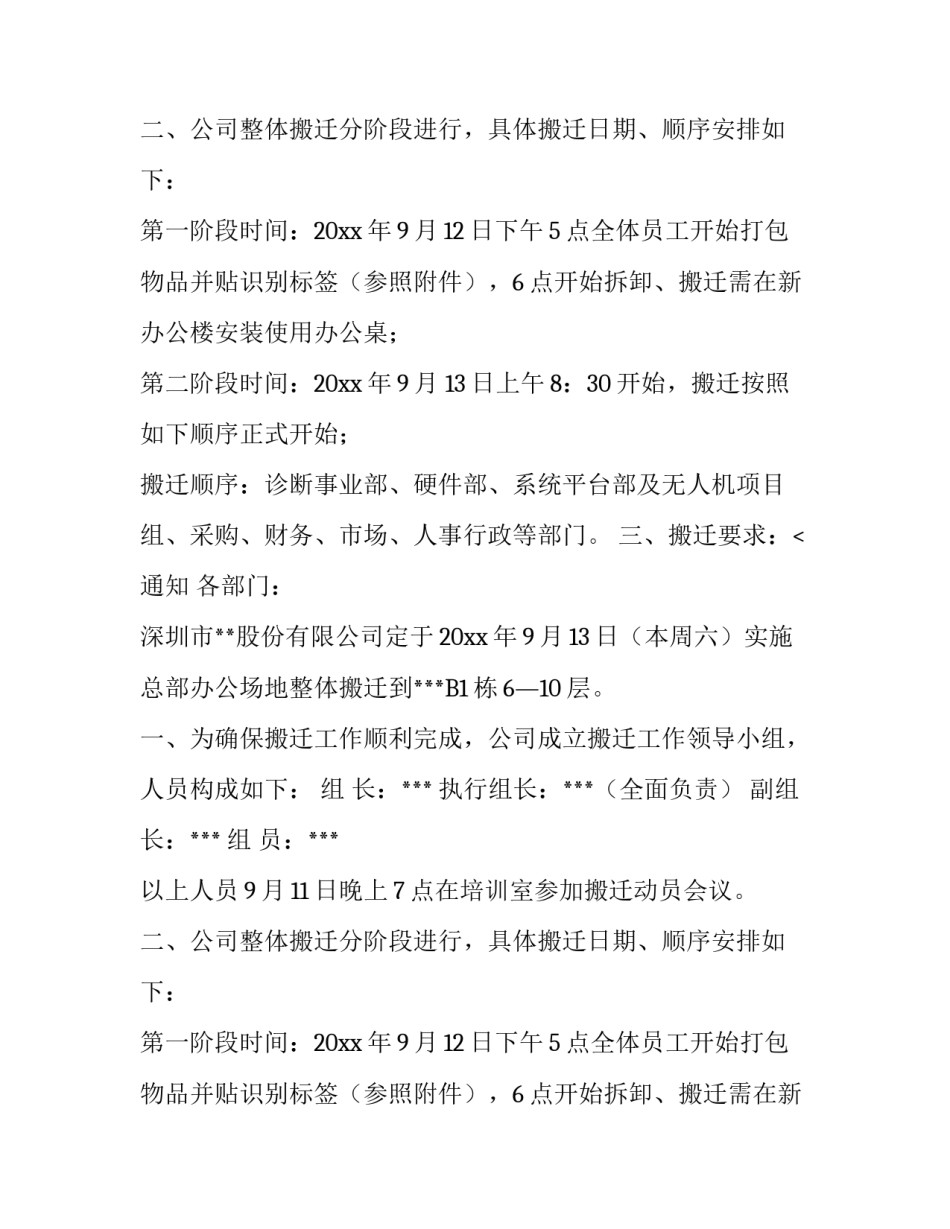 办公室搬迁内部通知_第2页