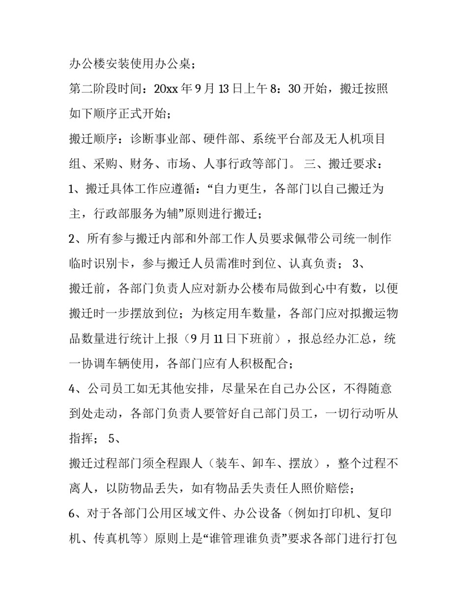 办公室搬迁内部通知_第3页