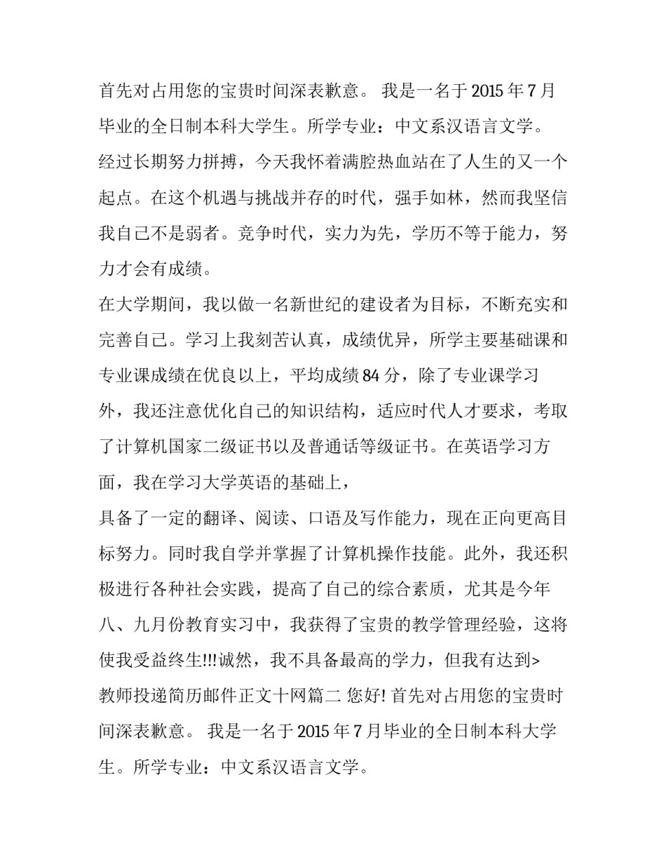 最新教师投递简历邮件正文十网(优质7篇)_第2页