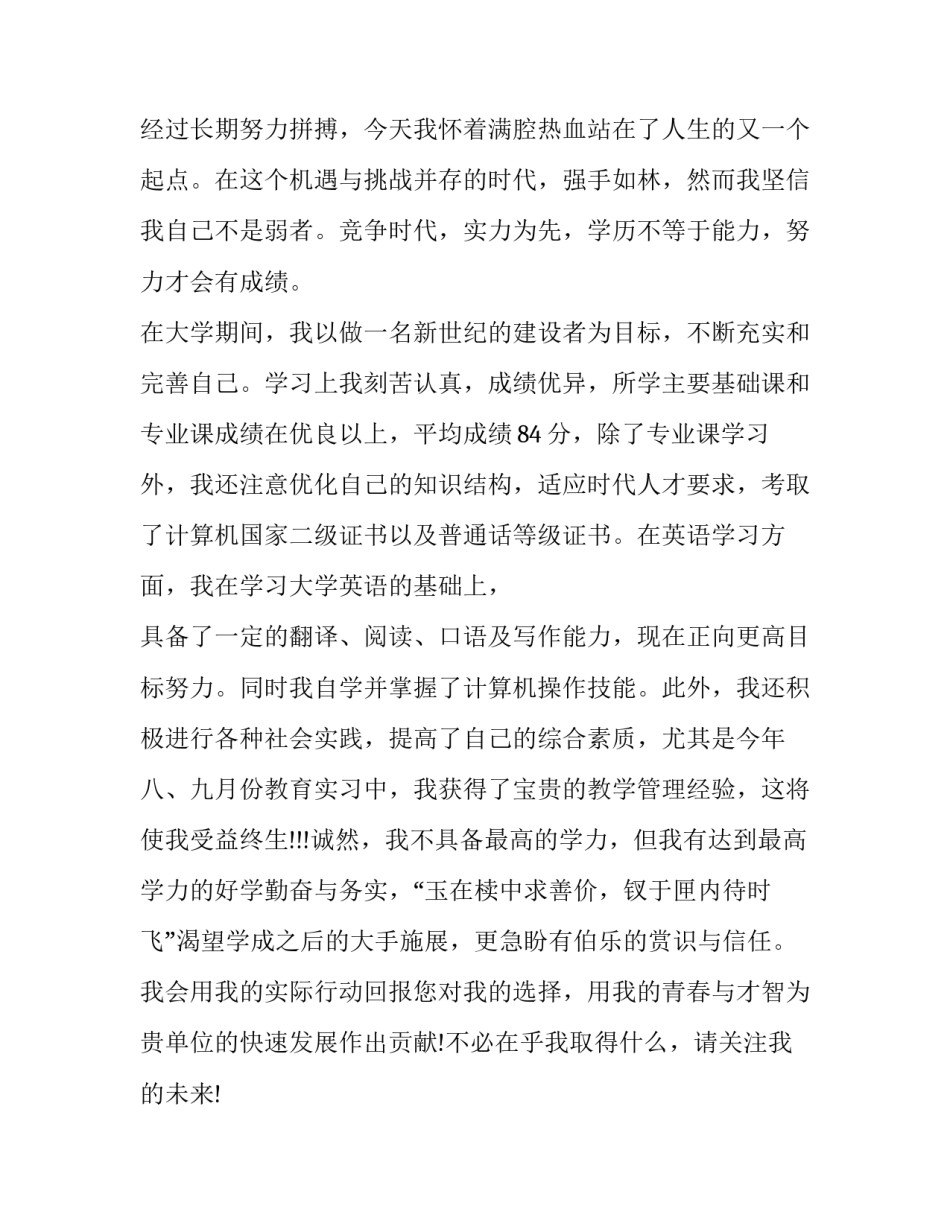 最新教师投递简历邮件正文十网(优质7篇)_第3页