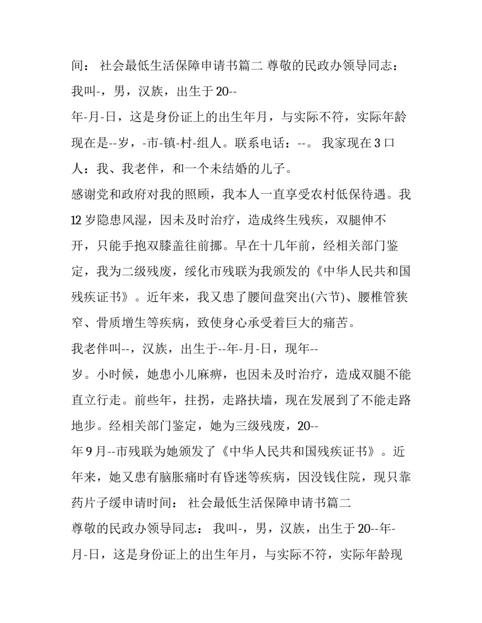 社会最低生活保障申请书(五篇)_第2页