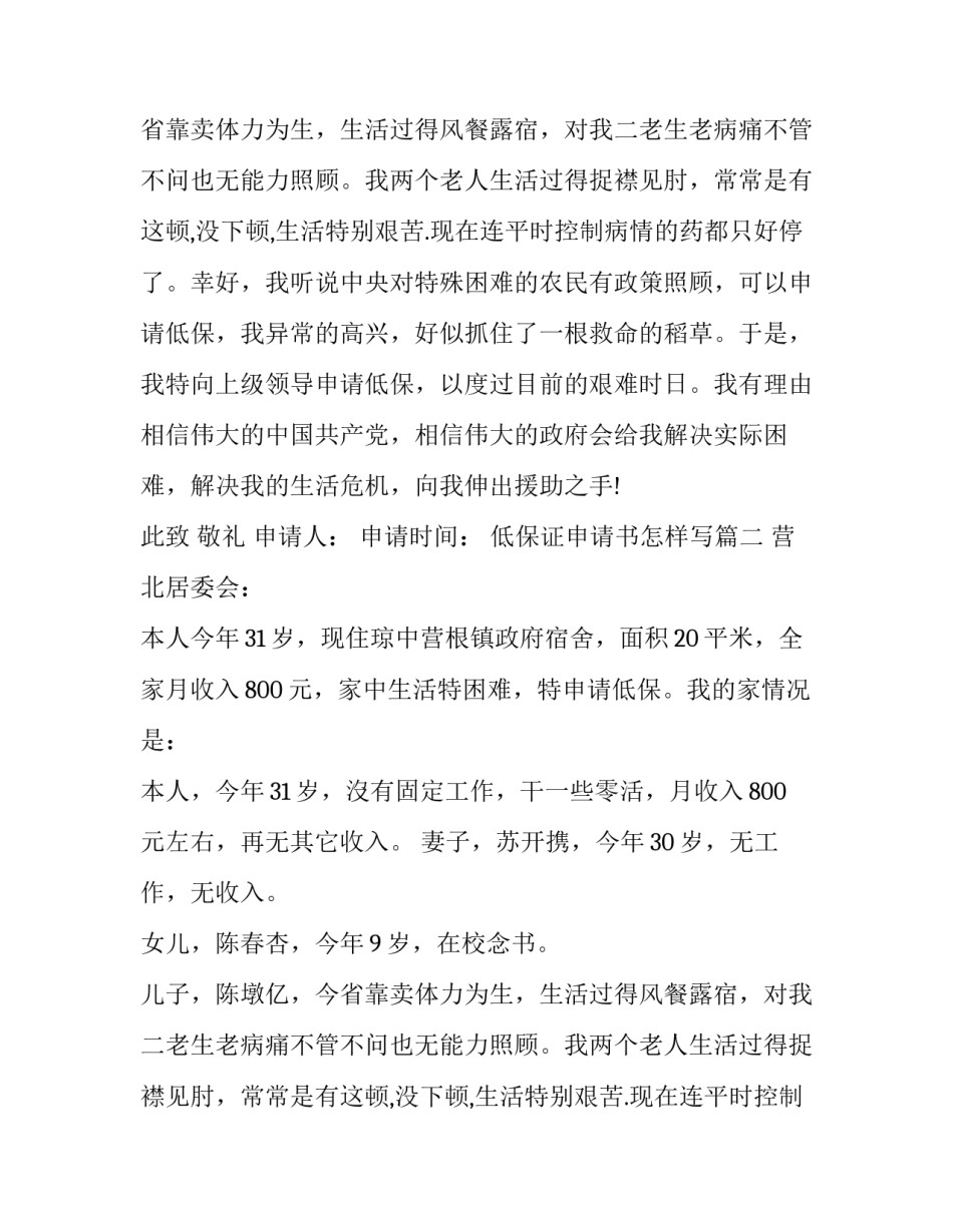 低保证申请书怎样写(五篇)_第2页