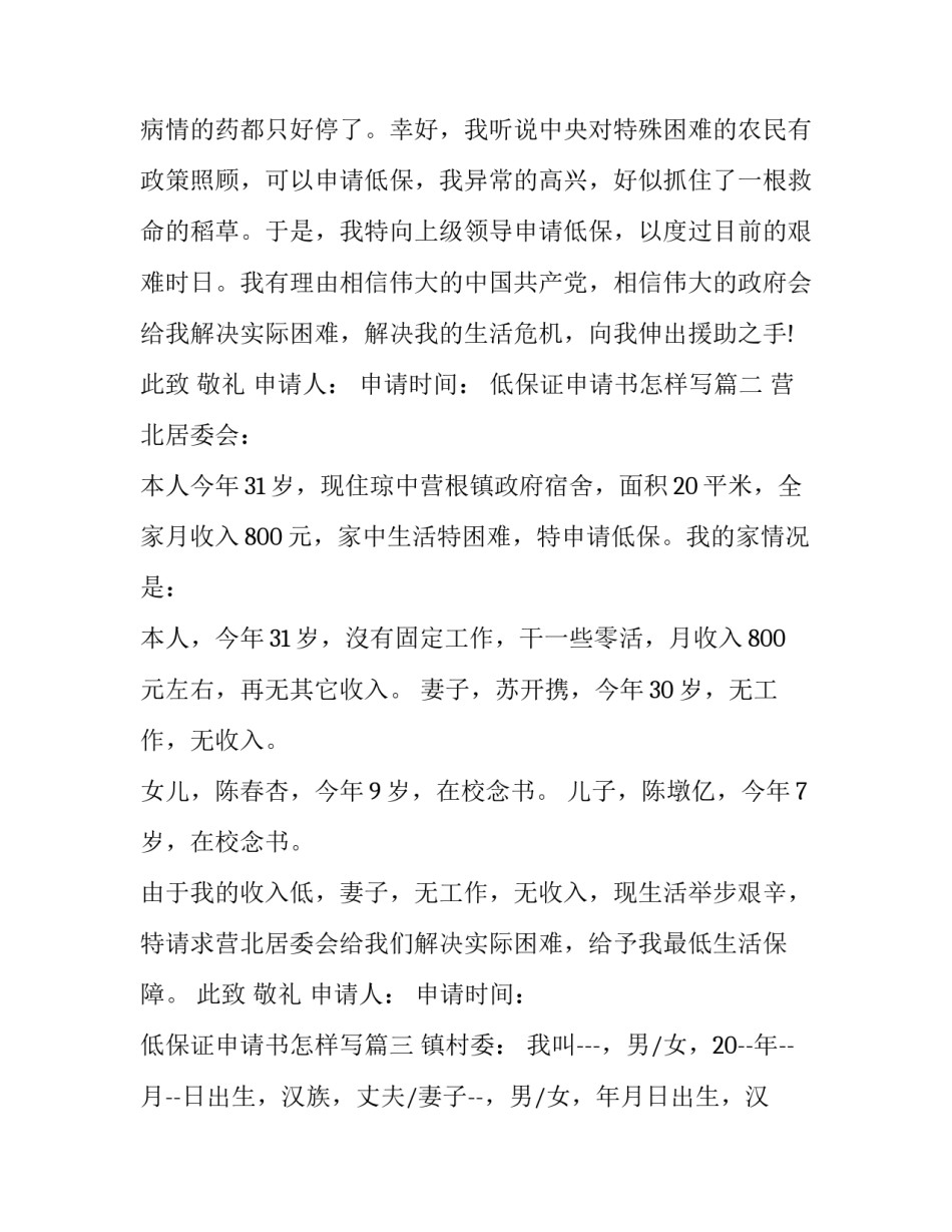 低保证申请书怎样写(五篇)_第3页