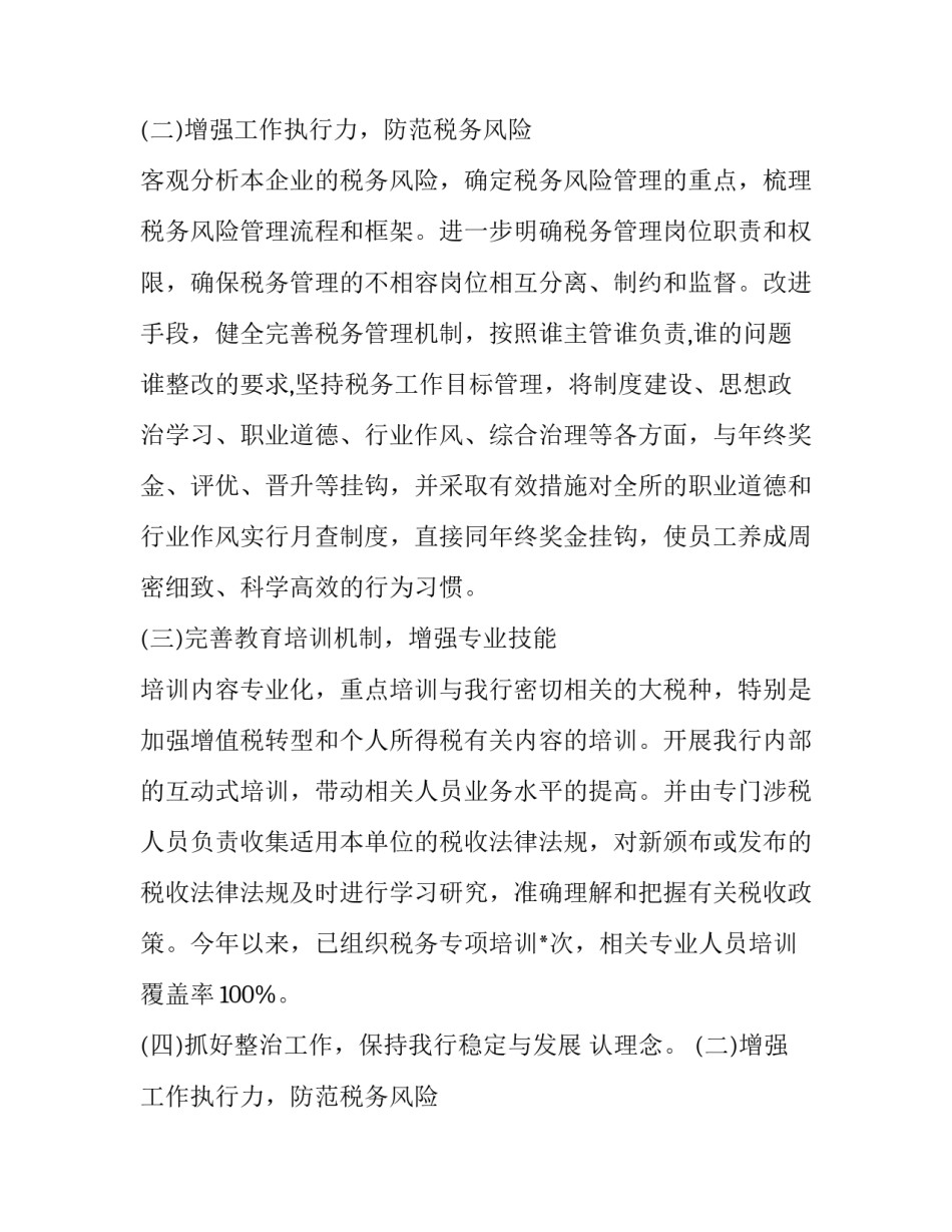 税务自查报告(实用14篇)_第2页