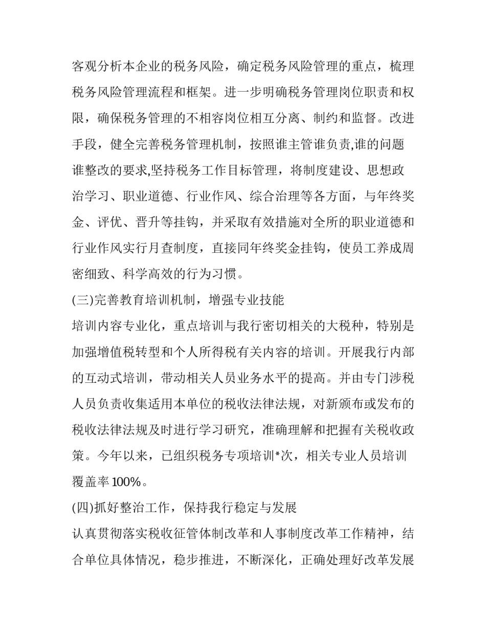 税务自查报告(实用14篇)_第3页