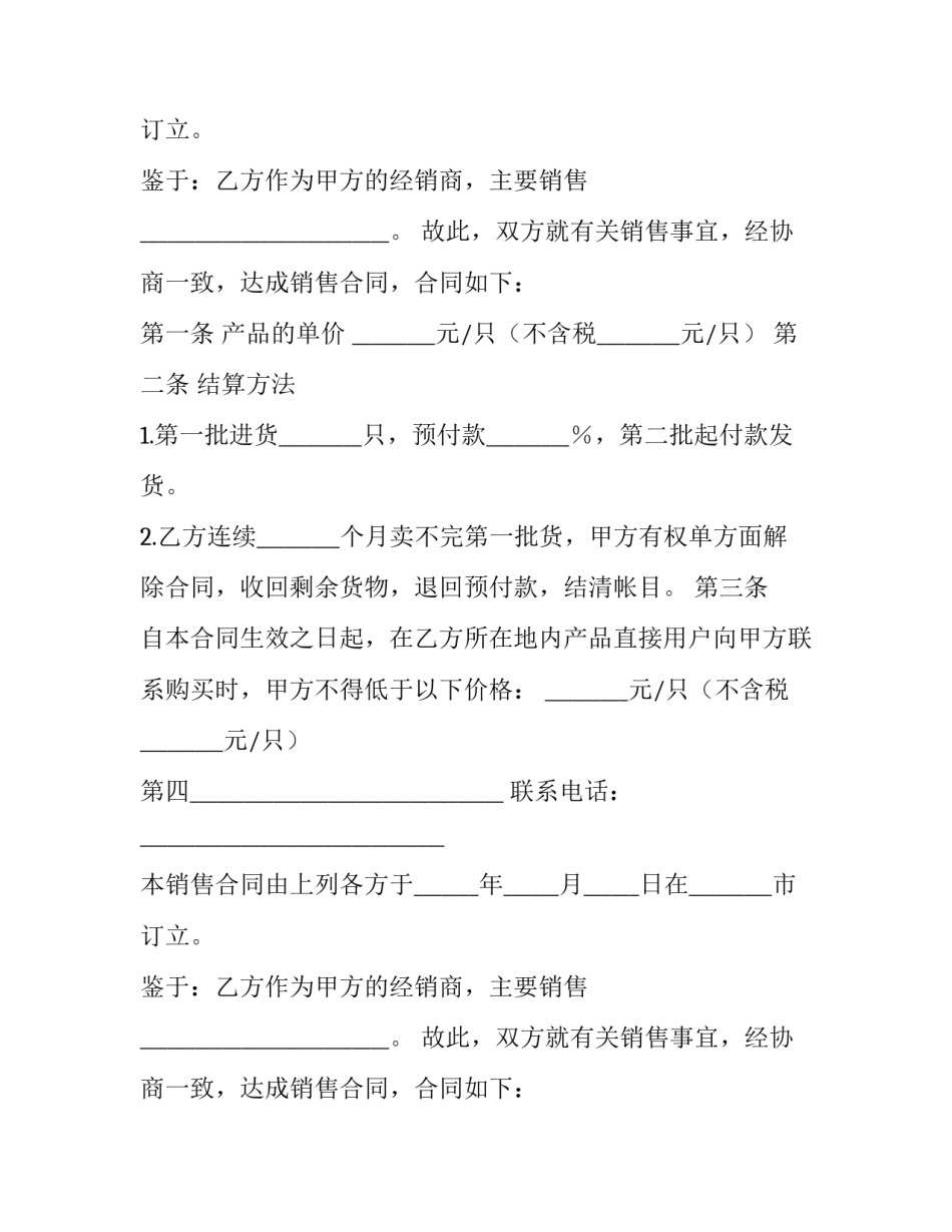 2023年附条件销售合同怎么签 附条件合同与不附条件合同(3篇)_第2页
