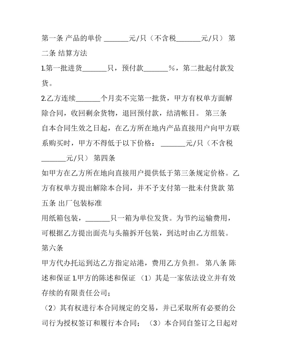 2023年附条件销售合同怎么签 附条件合同与不附条件合同(3篇)_第3页