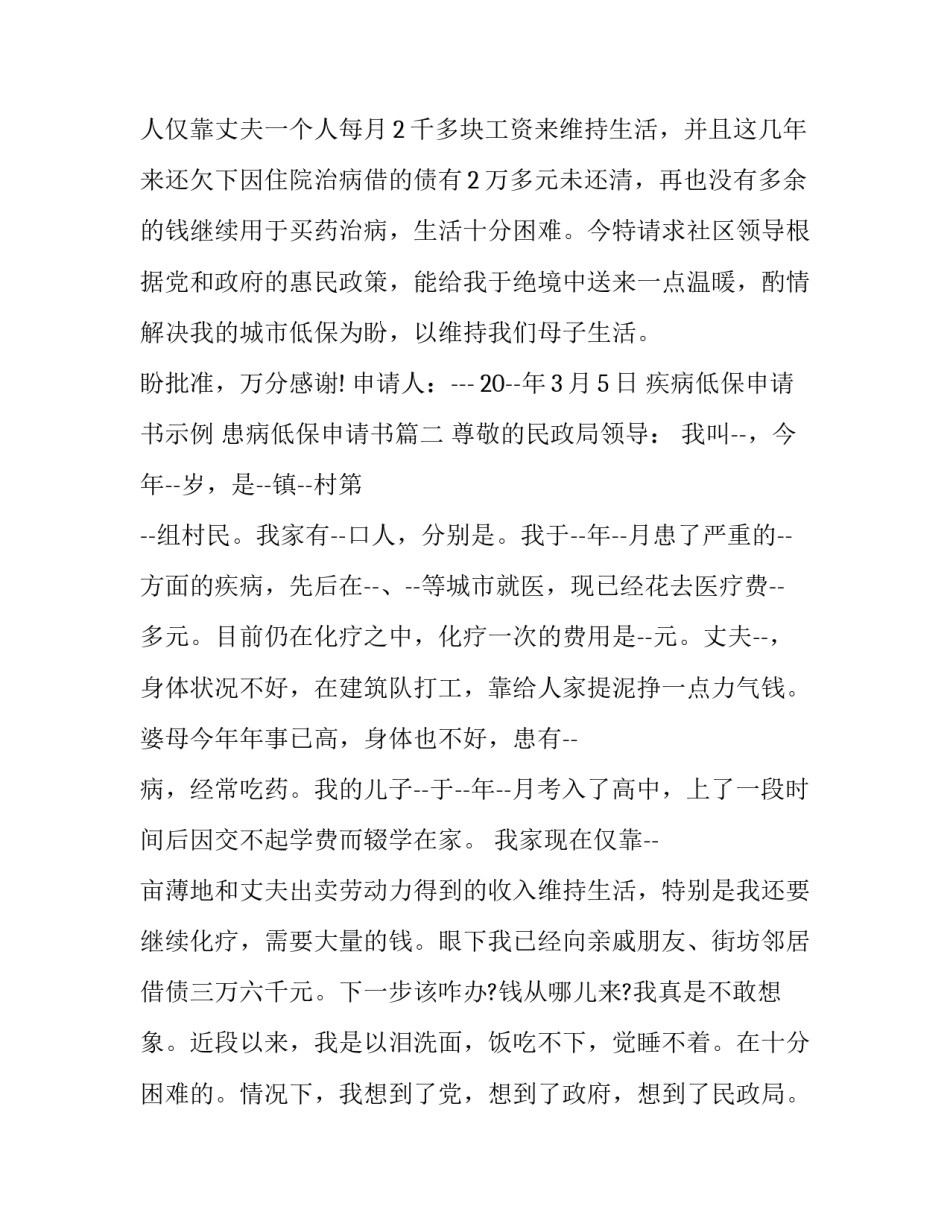 最新疾病低保申请书示例 患病低保申请书(5篇)_第3页