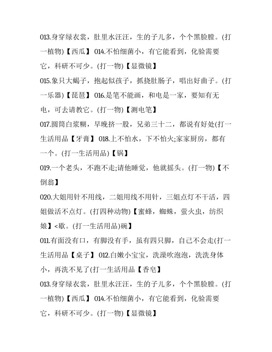 开发智力的谜语_第2页