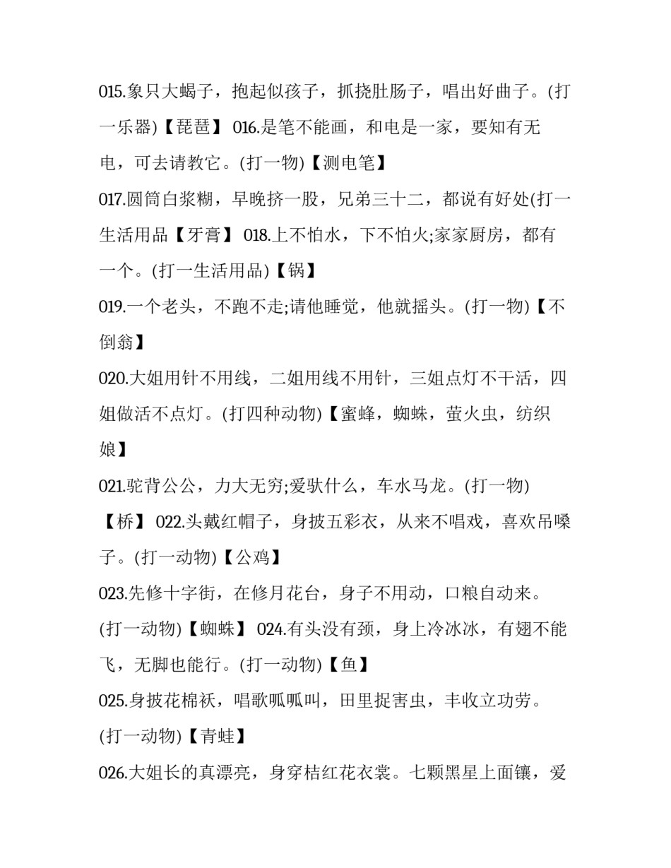 开发智力的谜语_第3页
