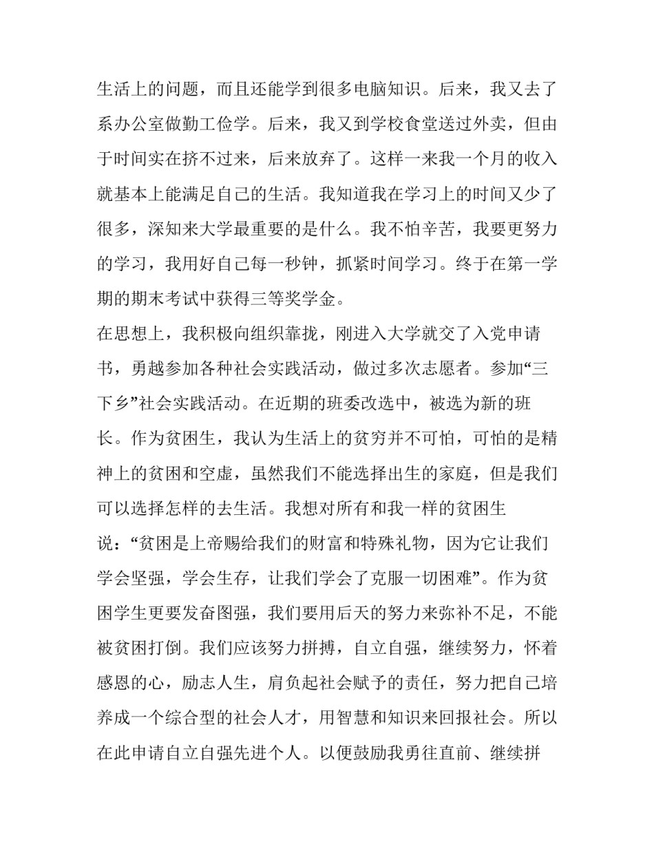 2023年贫困地区助学金申请书(四篇)_第2页